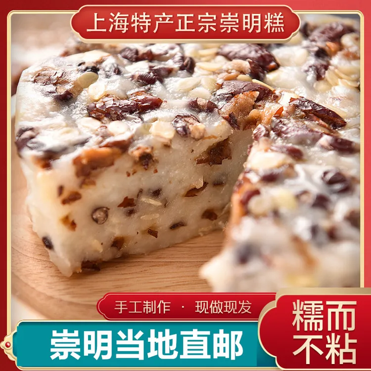 上海崇明特产崇明糕2斤1千克圆形手工现做重阳糕甜味糯米糕点小吃