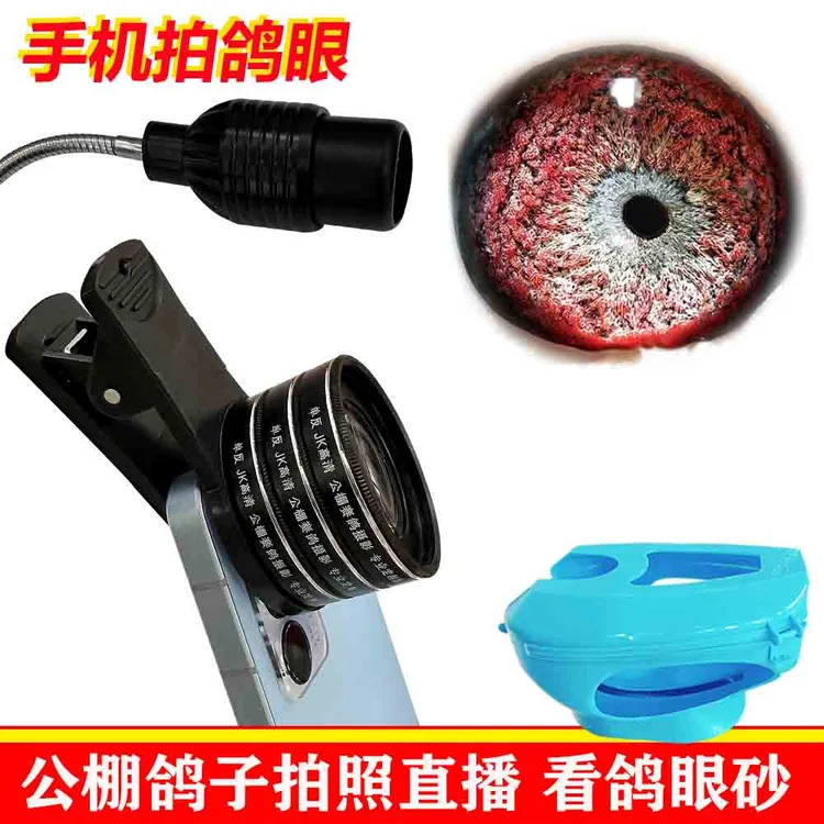 信鸽拍照高清高倍鸽眼放大镜拍摄鸽子聚光灯看赛鸽眼砂微距镜鸽镜