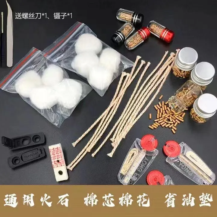 Zp全套煤油打火机通用配件组合装含棉芯棉花火石省油垫螺丝刀镊子
