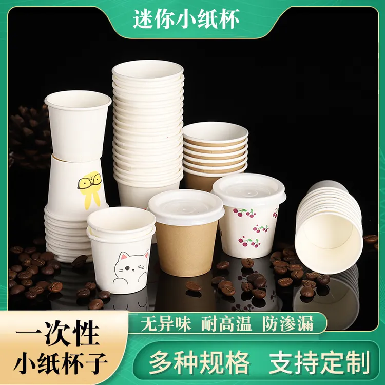 ANJ/阿诺家特小号纸杯试饮杯儿童30毫升迷你小纸杯小号一次性杯子