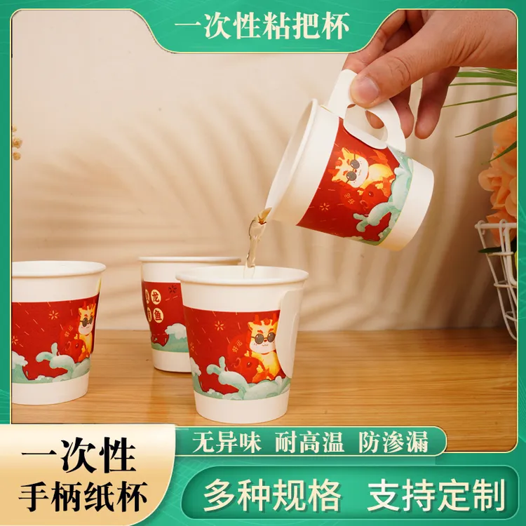 一次性水杯茶杯商用手柄纸杯带把纸杯茶水杯可爱国潮加厚喝水纸杯