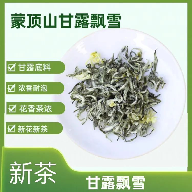 雅茗达【甘露飘雪】蒙顶山全单芽甘露茶坯飘雪茉莉花茶新茶传统浓香