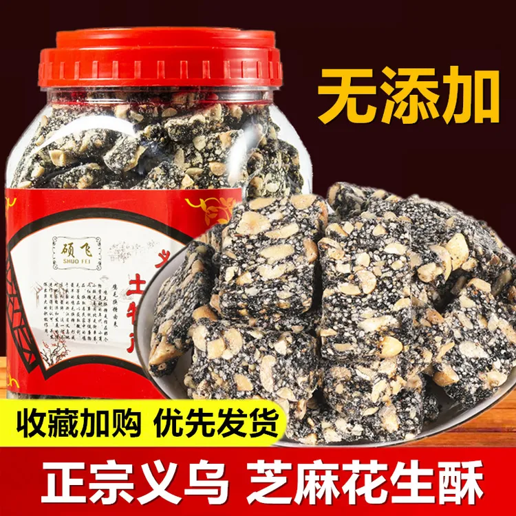 义乌麻糖黑芝麻花生糖手工老式特产传统糕点休闲办公零食小吃点心