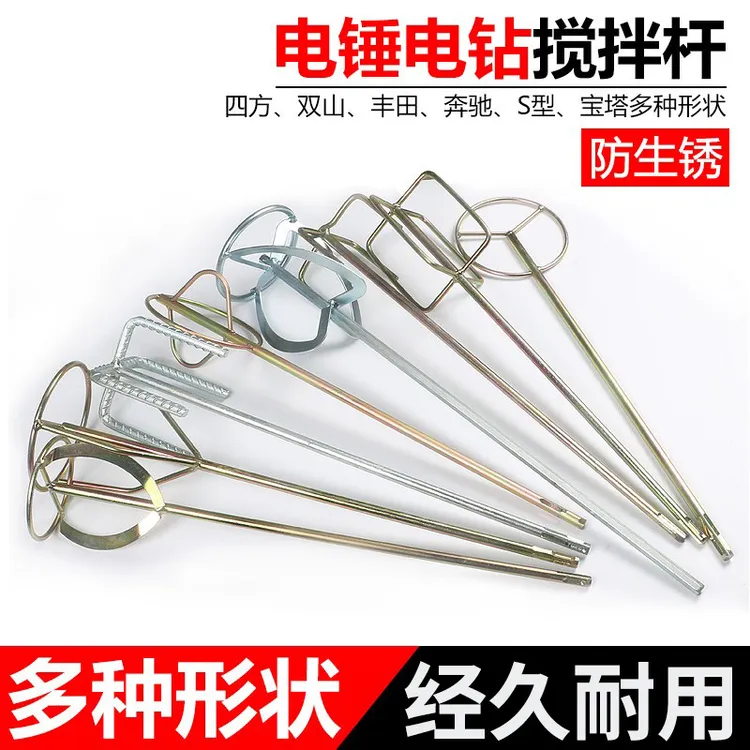 水泥搅拌杆棒器头电钻电锤冲击钻水钻机腻子粉涂料油漆电动搅灰杆