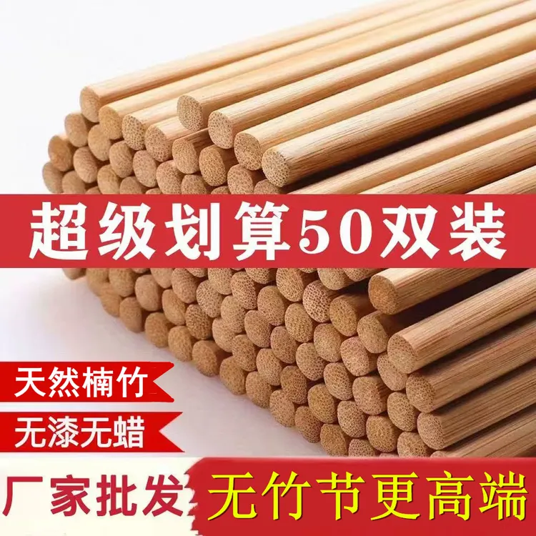 超值50双饭店家庭商用竹筷家用高档酒店餐饮火锅竹筷子纯天然全竹