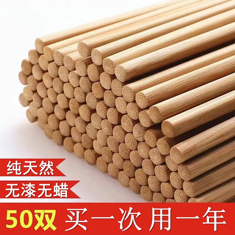 【50双】纯天然全竹筷子家用高档无漆筷子防滑加长楠竹筷子商用食堂