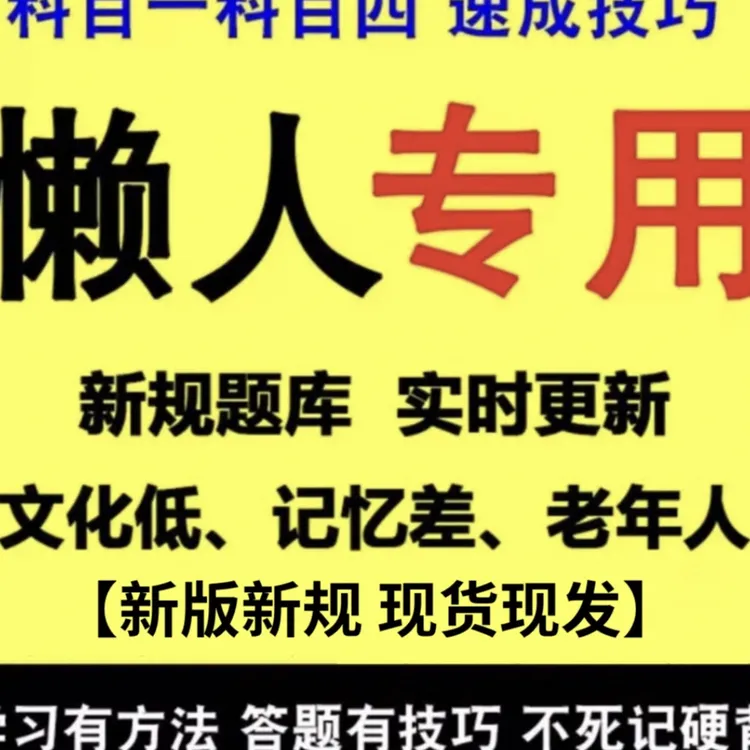 科目一科目四技巧辅导+科目二三点位灯光+讲课视频+精选500题