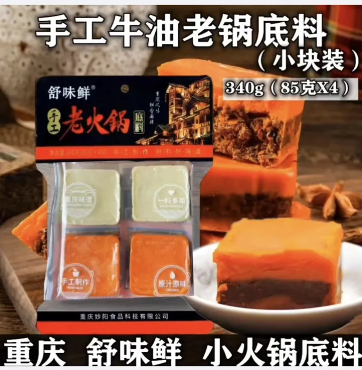 重庆牛油鸳鸯火锅底料小方块火锅调料火锅料鸳鸯火锅料家用