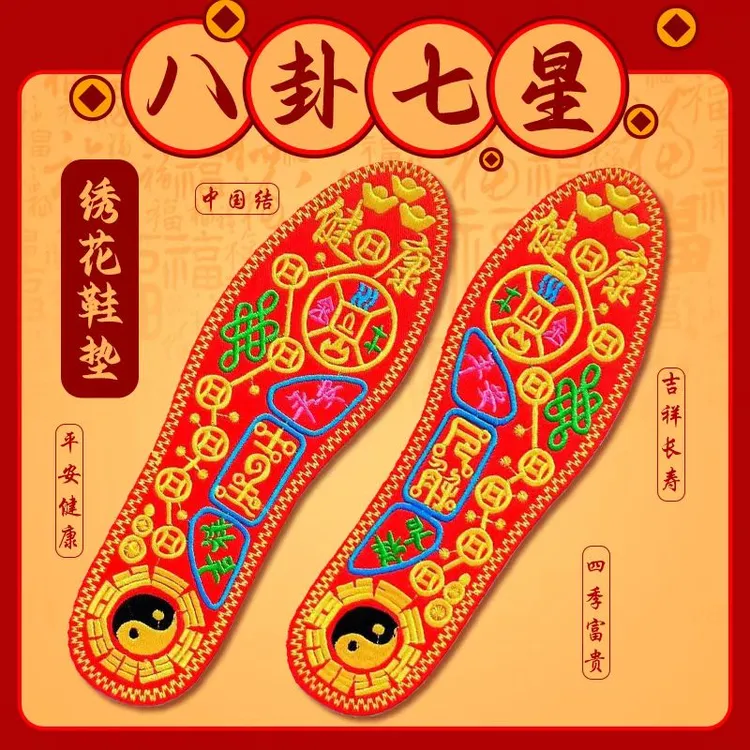 太极八卦七星转运本命年绣花鞋垫成品绣好男女士加厚透气吸汗刺绣