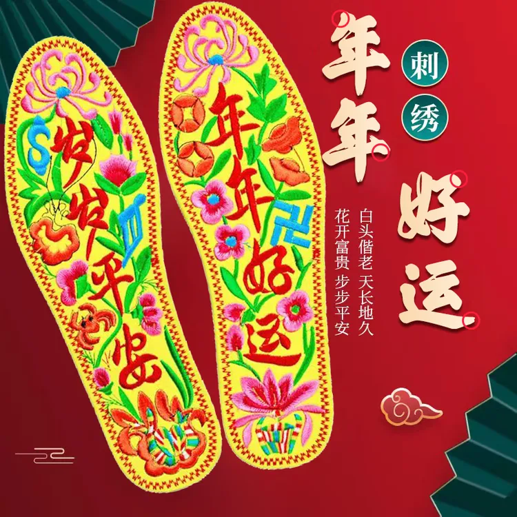 秋季黄底绣花鞋垫成品绣好的刺绣男女士加厚软鞋垫吸汗透气便携