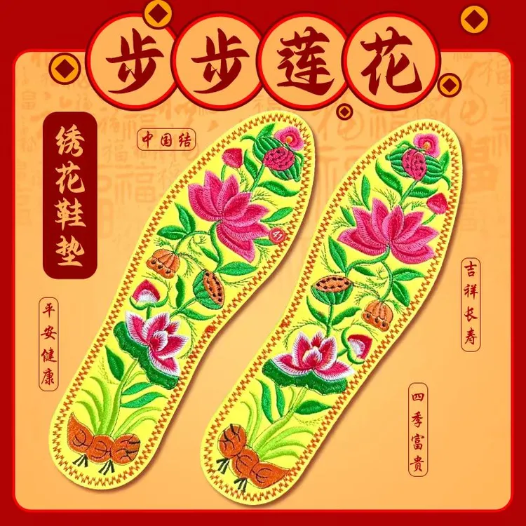 绣花鞋垫秋冬款半手工纯棉刺绣成品男女结婚鞋垫子吸汗透气便携
