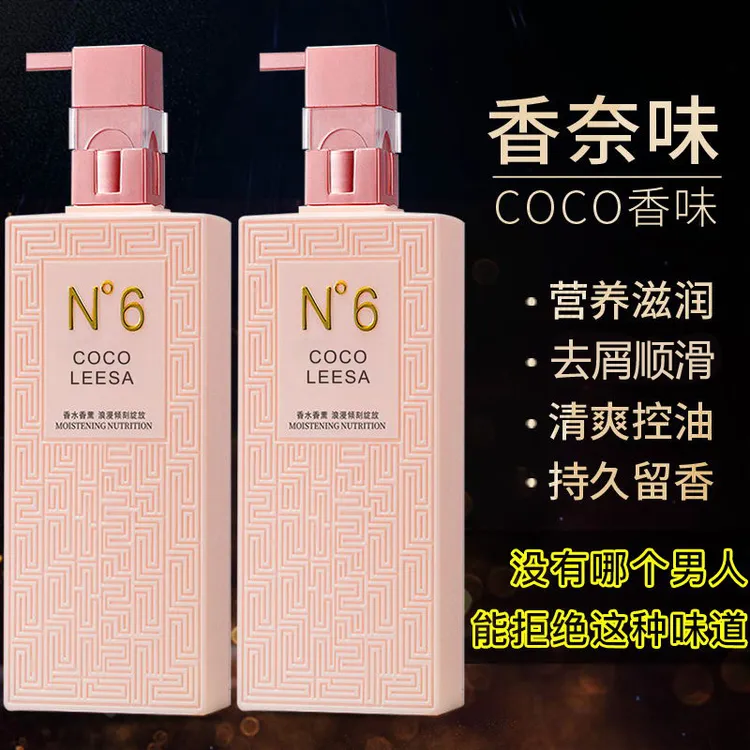 coco香水洗发水持久留香控油蓬松去屑止痒正品家庭大容量男女士LE