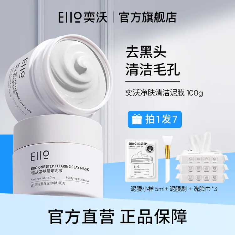 Eiio清洁泥膜面膜去黑头清洁毛孔涂抹面膜-07-ZD                