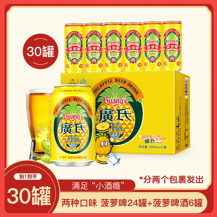 主播专属含酒精6罐+24罐菠萝啤汽水清爽老经典夏天透心凉90年国货