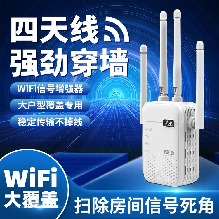 wifi信号放大器增强无线中继器即用路由器网络信号扩展千兆双频王