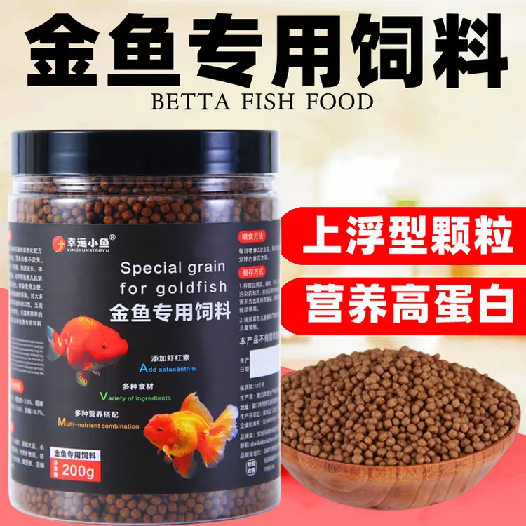 金鱼鱼食兰寿金鱼专用饲料泰狮狮子头高蛋白上浮型颗粒通用型鱼粮
