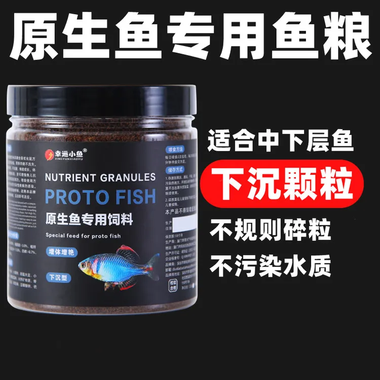 原生鱼饲料鳑鲏溪流溪石斑鱼长宽鳍鱲小型鱼马口白条鱼粮下沉鱼食