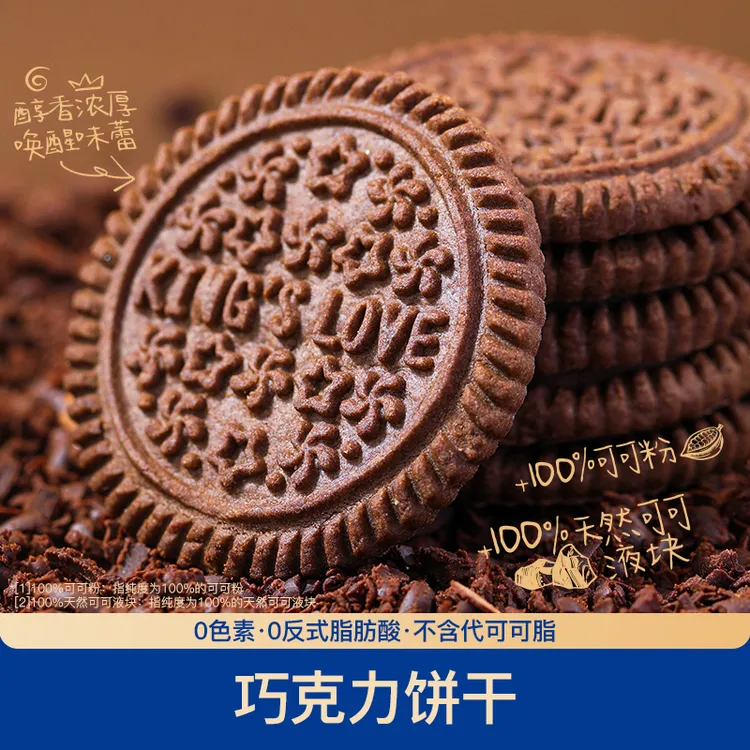 【MS】巧克力饼干纯可可香浓休闲解馋下午茶零食无夹心奥奥饼干