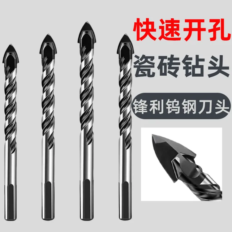 瓷砖钻头混凝土打孔开孔霸王钻合金三角钻6mm玻璃水泥大全手电钻