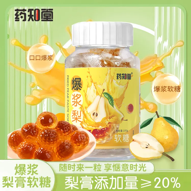 【买二送一】药知堂爆浆慈梨膏枇杷罗汉果金桔薄荷清爽夹心软糖XL