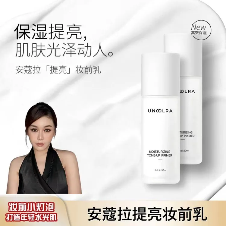 【诺哥专属】安蔻拉旗舰店保湿妆前提亮液透亮水光感提亮底妆服帖