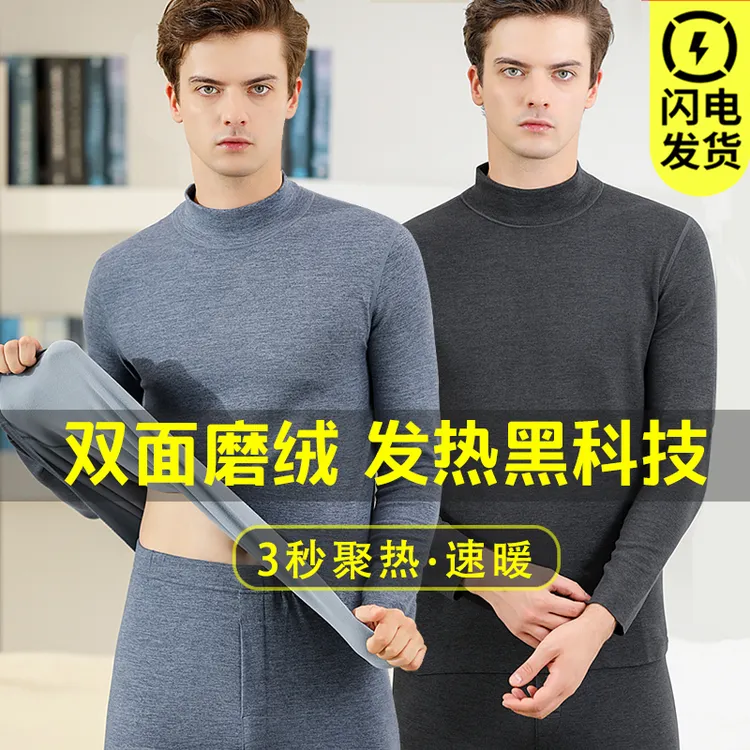 中高领保暖内衣男士套装无痕发热加厚加绒德绒秋衣秋裤打底棉毛衫