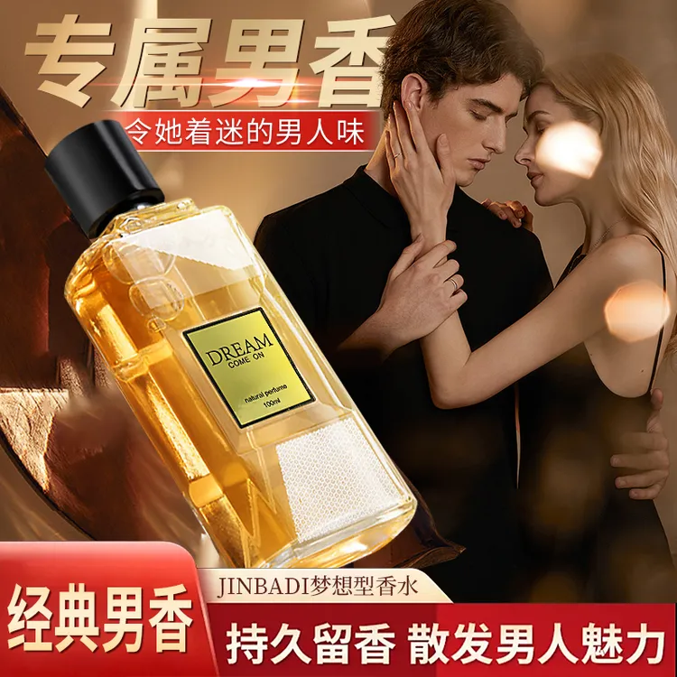 JINBADI梦想型香水 专属男香彰显男人魅力 持久留香 让她无法抗拒