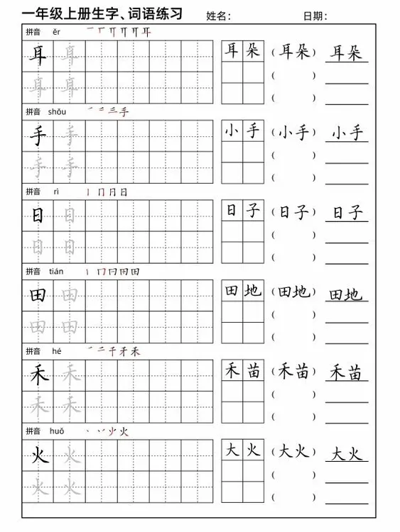 语文暑假练字人教版字帖每日打卡练字帖四年级上册生字词语练字帖