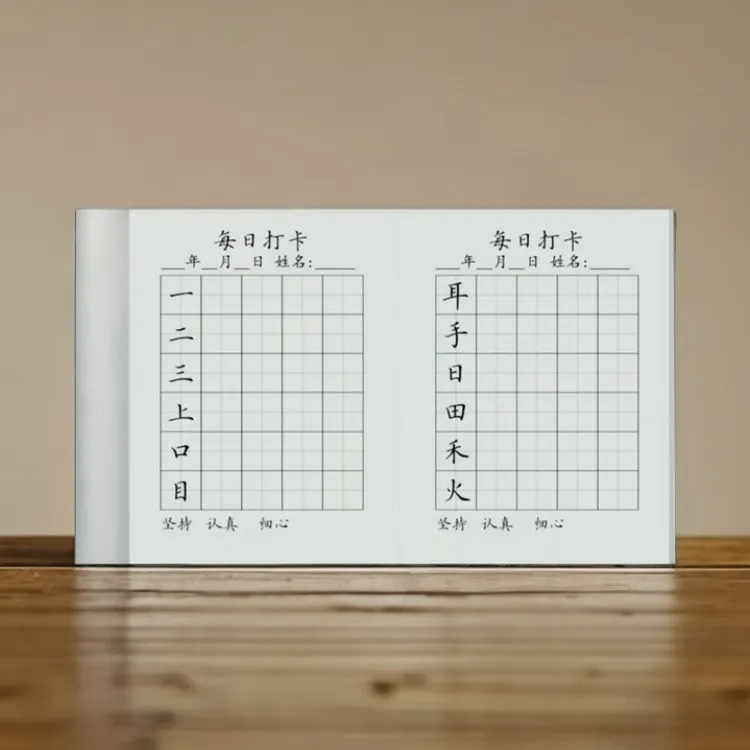 人教版1年级同步语文字帖暑假每日打卡生字一年级同步练字帖