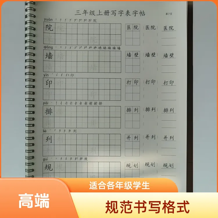 人教版语文同步练字帖三四五年级上册拼音笔顺组词多方面训练字帖