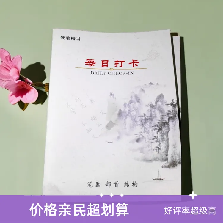 硬笔书法每日打卡基本笔画偏旁部首间架结构硬笔书法练字