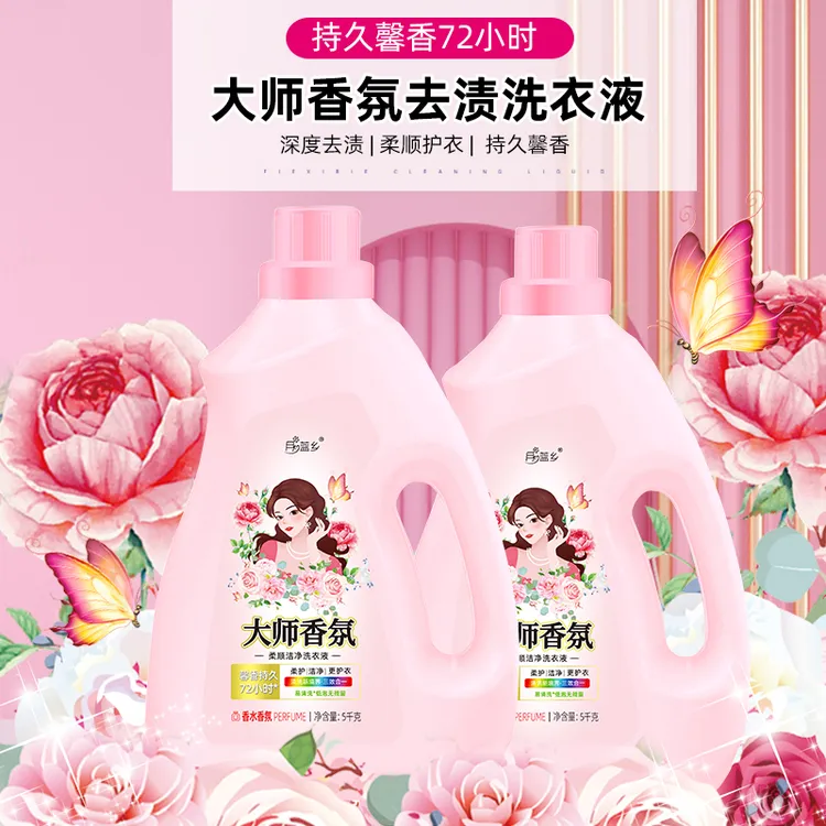 【国货品牌】10斤装月蓝乡大师香氛洗衣液1瓶装深层洁净家用