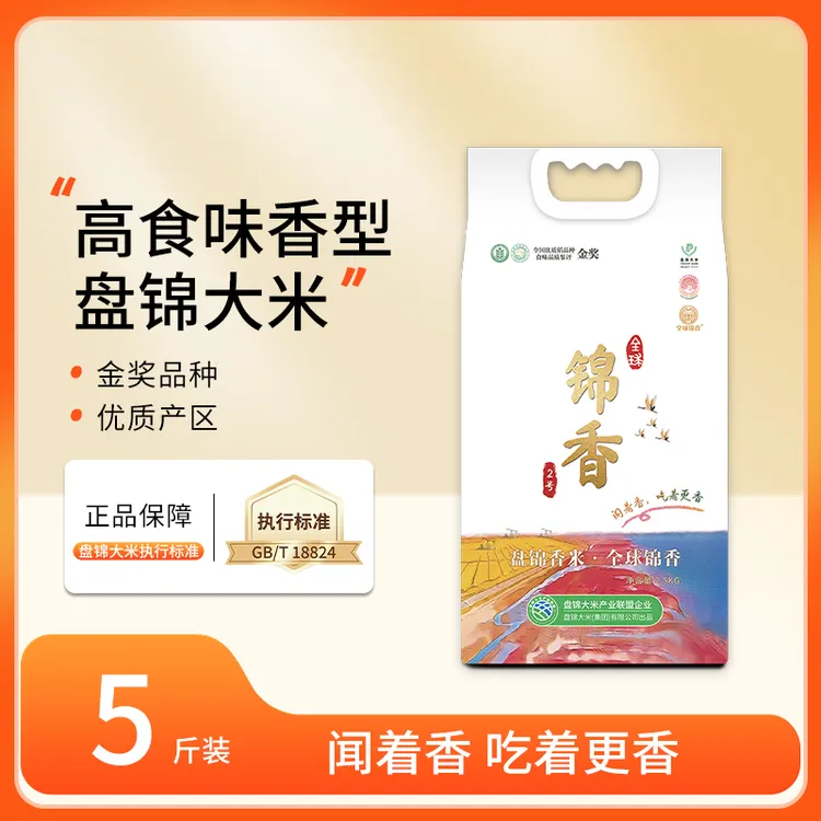 盘锦大米盘锦金奖香米24年新产季新米蟹田稻米5斤*1袋珍珠大米