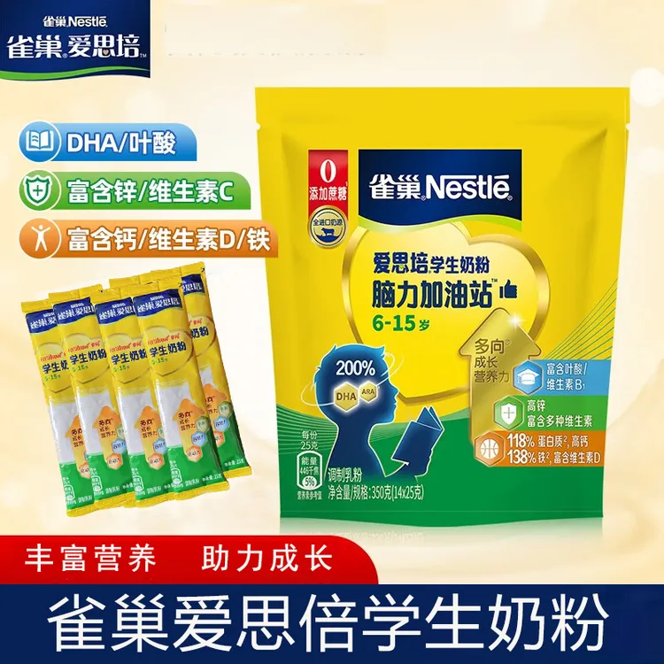 雀巢爱思培脑力加油站6-15岁学生奶粉350g独立小包装全脂便携成长