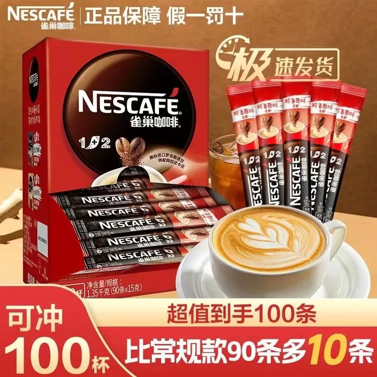 雀巢咖啡1+2原味奶香特浓醇香三合一固体速溶粉90条盒装100条品牌