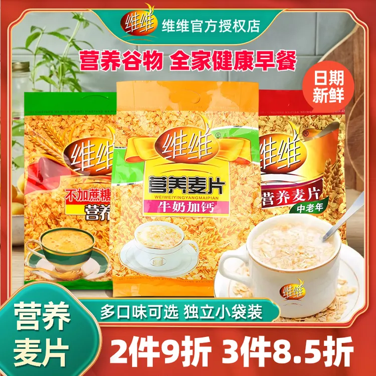 维维营养麦片800g牛奶加钙代餐杂粮营养早餐560g即食健康冲泡麦片