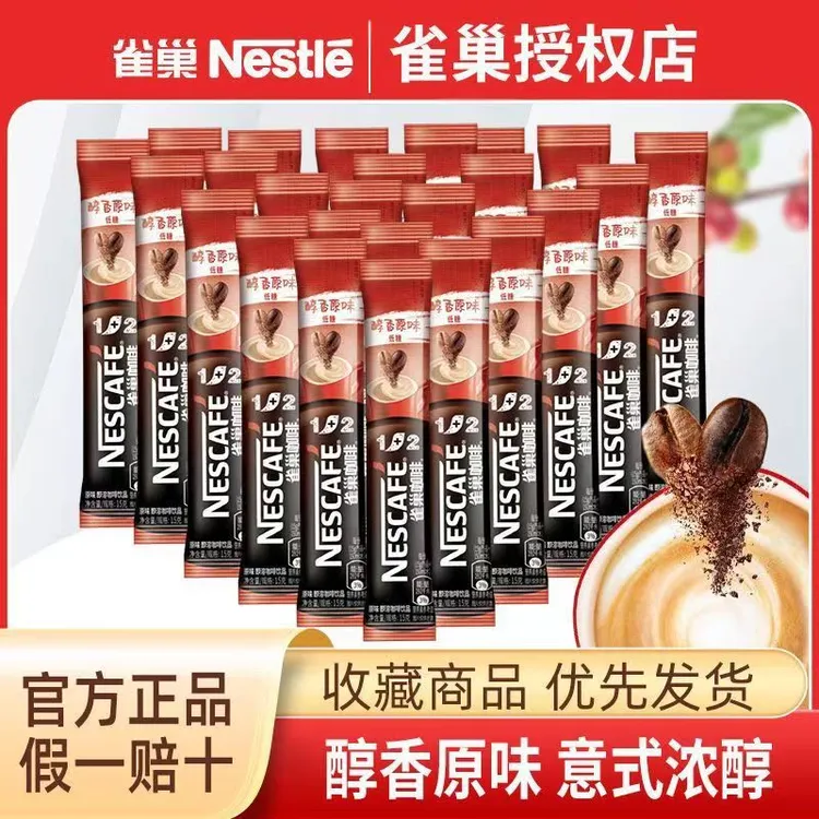 【南京阿姨同款手冲咖啡】雀巢咖啡100条原味意式奶香拿铁速溶30条