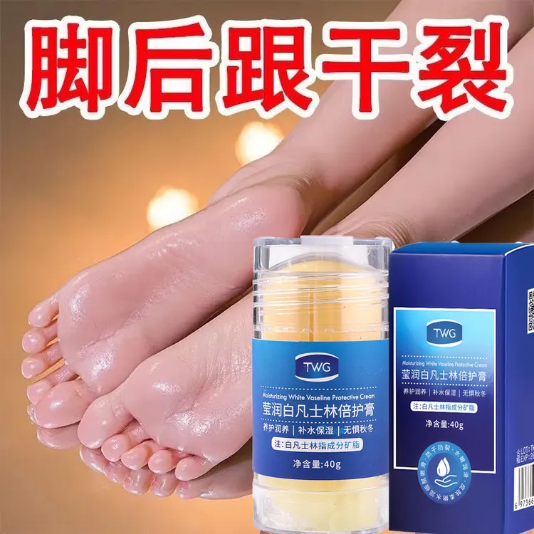 凡士林护足皴裂脚后跟干裂防裂手脚秋冬保湿去死皮手足倍护修复膏