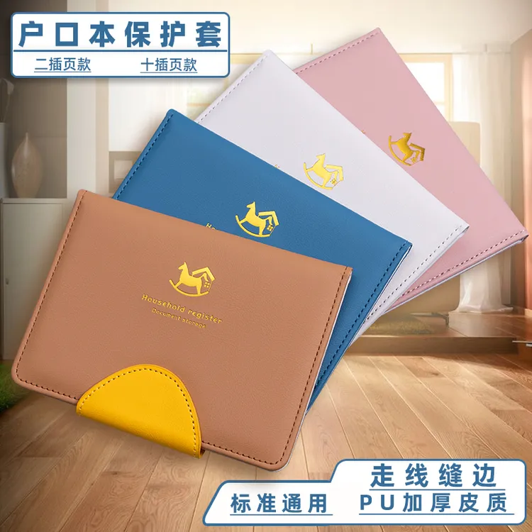 居民户口簿户口本外套通用PU皮内页纸保护套证件收纳包家用标准壳
