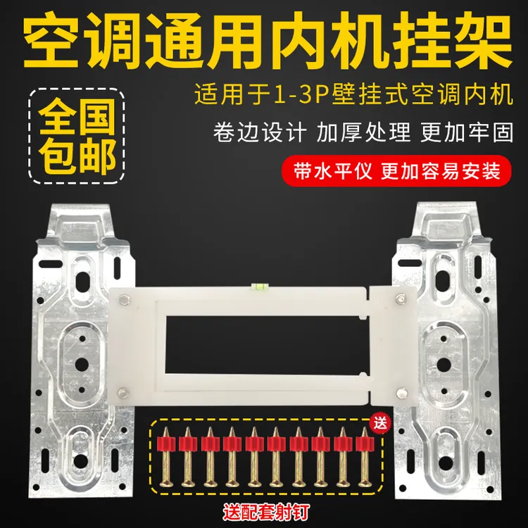 加厚空调内机挂板1-2P带水平仪可调节伸缩卷边通用挂壁机万能挂架