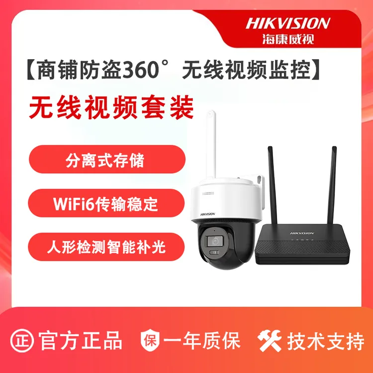 海康威视400万WIFI球机白光红外360°商铺果园家用搭配无线NVR