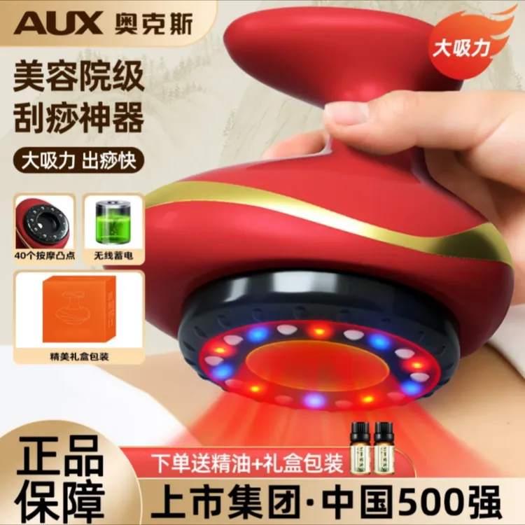 【节日送礼】奥克斯电动经络刷拔罐器多功能全身按摩器自动热敷神器