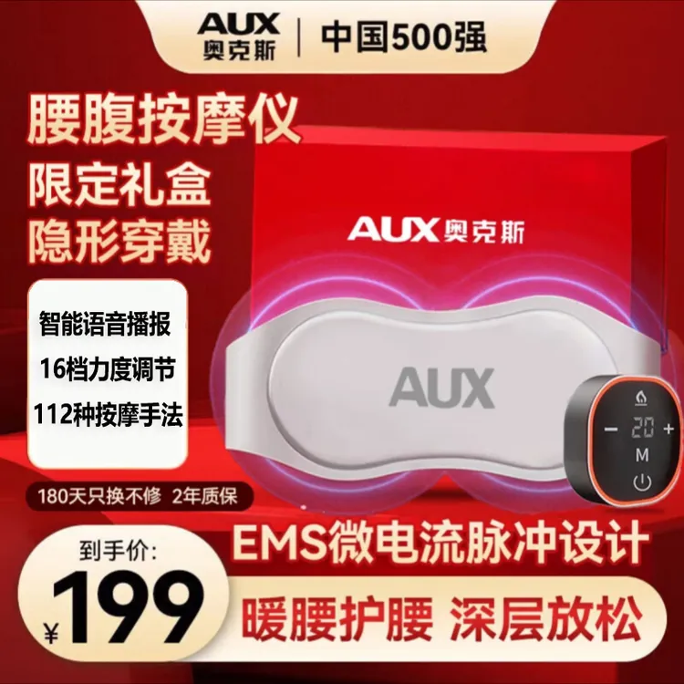 源头厂家 |奥克斯腰部按摩器暖腰带腰疼热敷护腰带暖宫脉冲按摩仪