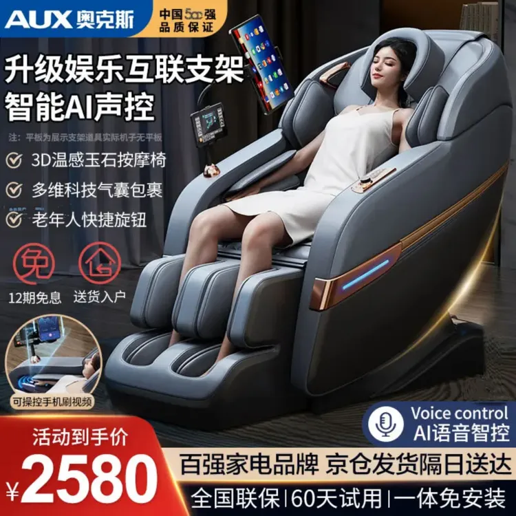 源头厂家 | 奥克斯按摩椅AI智能全身太空舱零重力电动按摩沙发