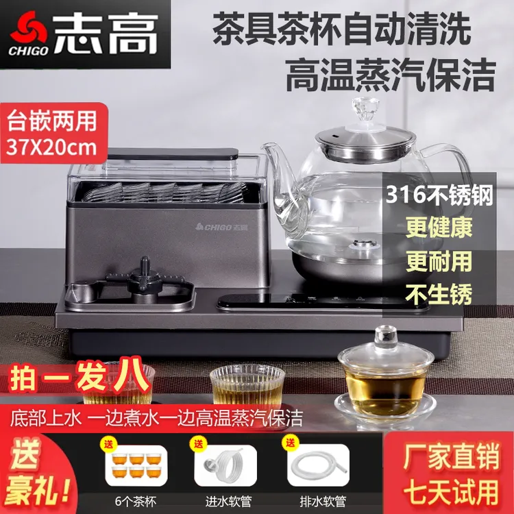 源头厂家 | 志高底部全自动上水壶茶台泡茶电茶炉洗杯器一体机