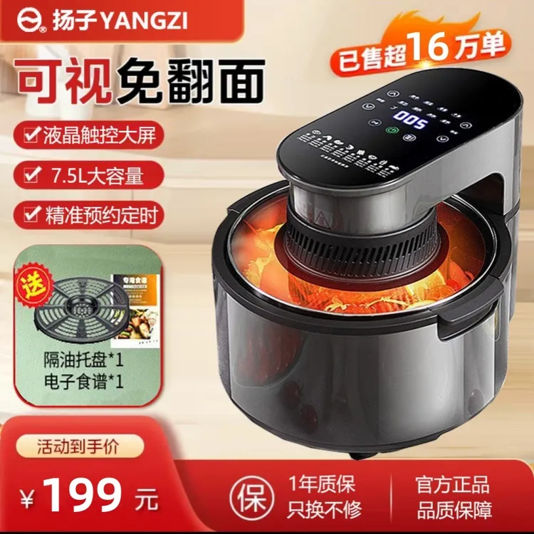 源头厂家 | 扬子7.5L可视空气炸锅无油低脂免翻面大容量家用烤箱