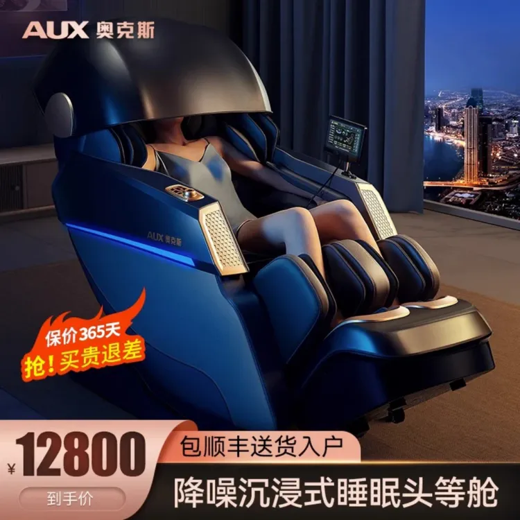 源头厂家 | 奥克斯未来按摩椅全自动智能太空豪华舱别墅按摩沙发