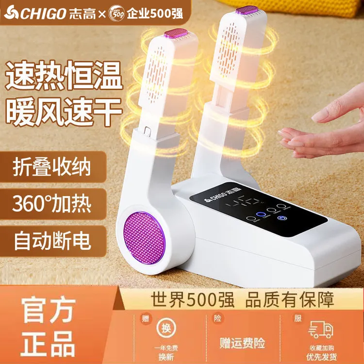 源头厂家 | 志高智能定时烘鞋器伸缩快速烘干鞋家用鞋子烘干鞋器