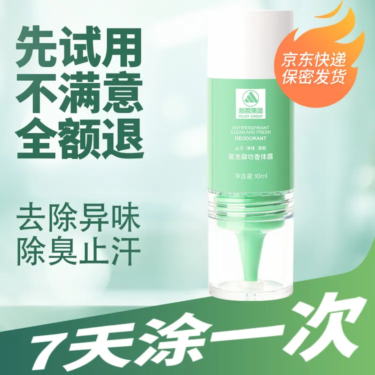 【药监局认证专属】香体露持久净味止汗除臭腋露