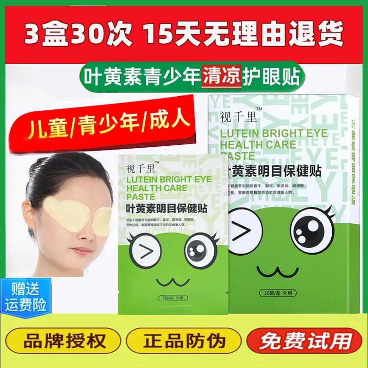 视千里叶黄素缓解贴艾草眼贴青少年学生眼膜预防清凉熬夜敷眼舒缓